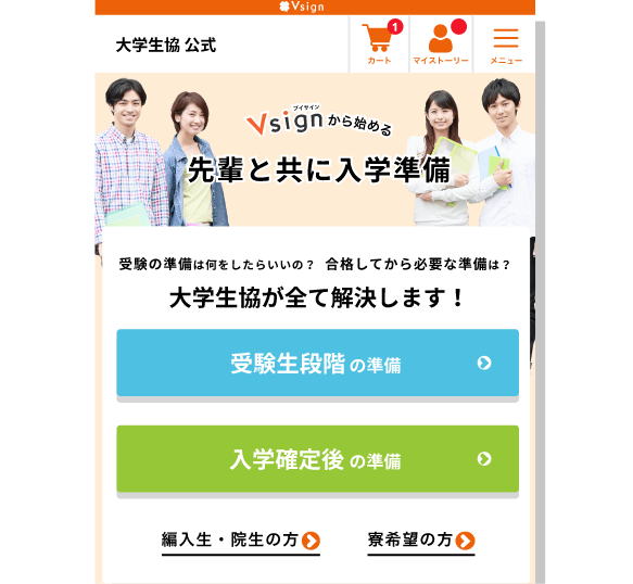 大学生協WEB